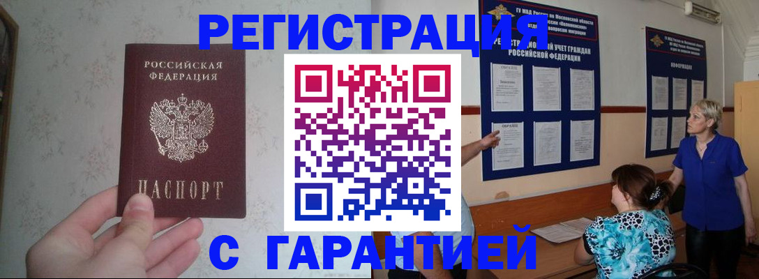 прописка в Выксе