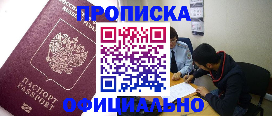 прописка для кредита в Выксе