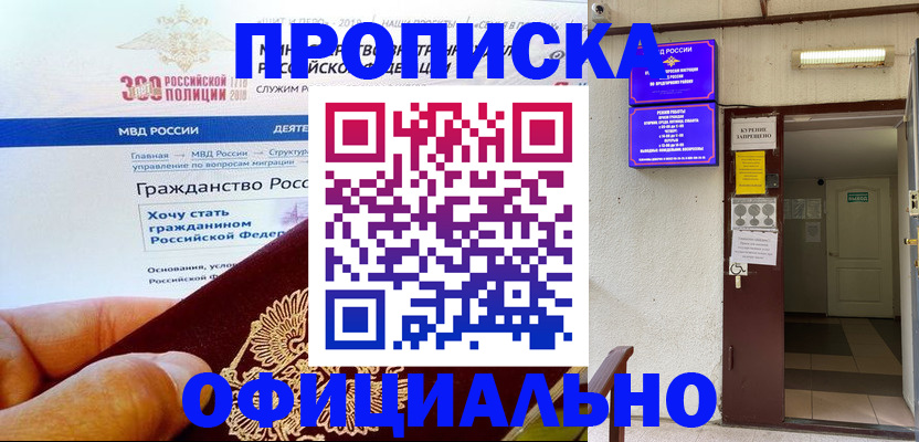 временная регистрация в квартире в Выксе