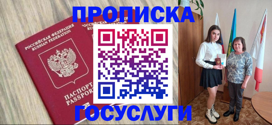 временная прописка в Выксе