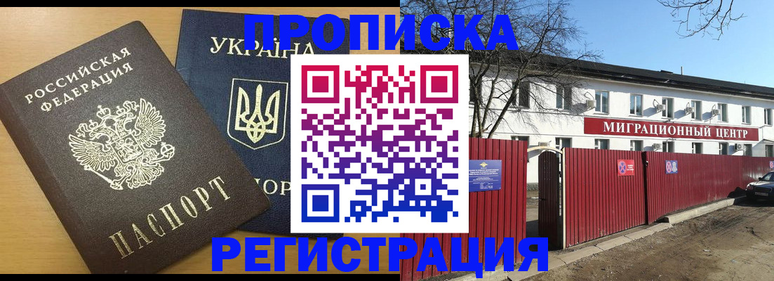 временная регистрация для школы в Выксе