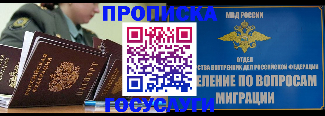прописка в Выксе